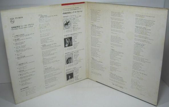 尾崎紀世彦* = Kiyohiko Ozaki : ファースト・アルバム = First Album (LP, Album, Gat)