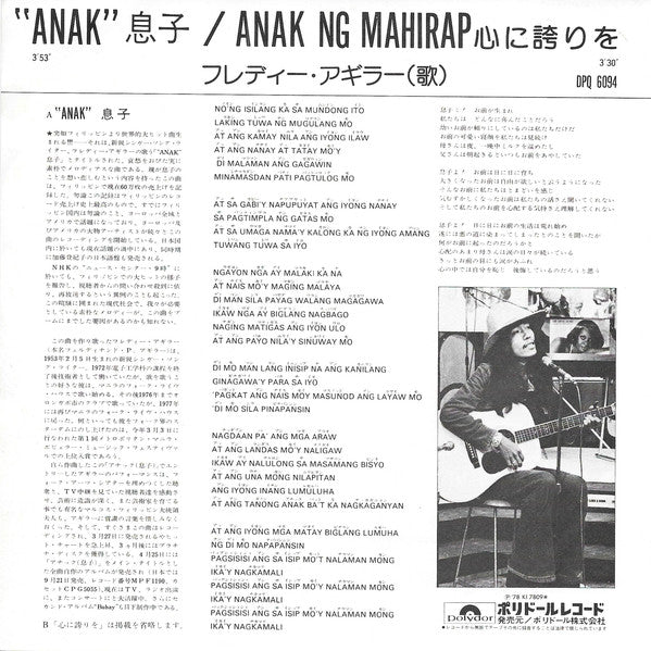 Freddie Aguilar = フレディー・アギラー* : Anak = 息子 (7", Single)