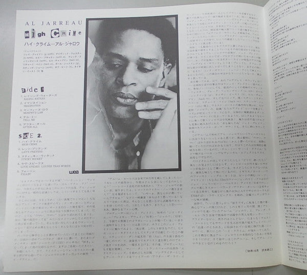 Al Jarreau : High Crime (LP, Album)