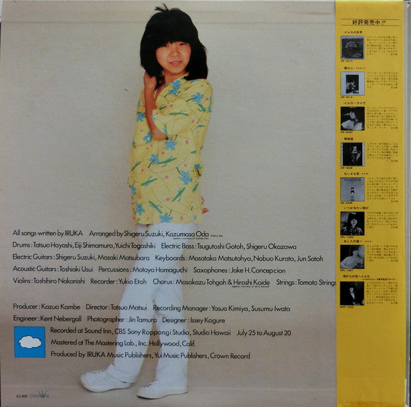 Iruka = イルカ* : Follow Me = フォロー・ミー (LP, Album)