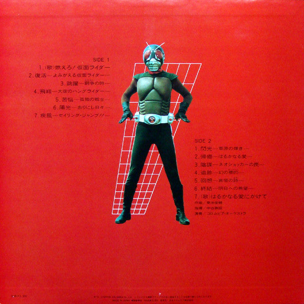 菊池俊輔* : 組曲 仮面ライダー (テレビ・オリジナル・サウンドトラック) (LP, Album)