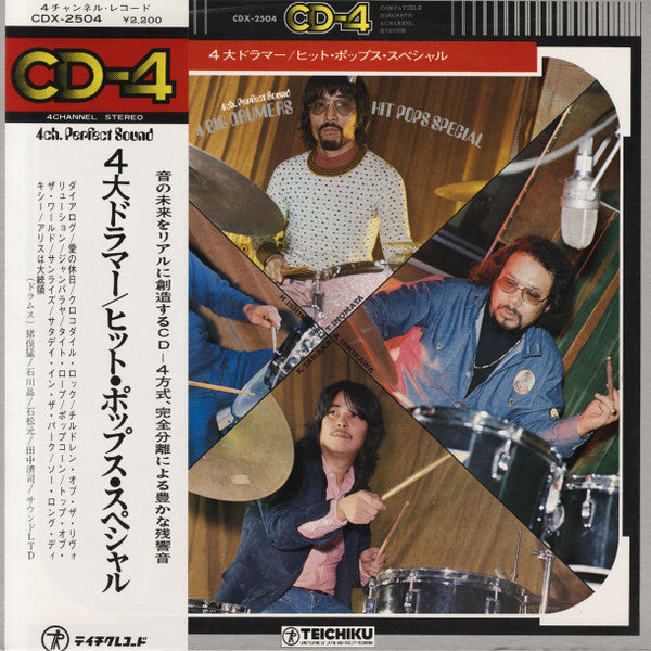 猪俣猛* 、 石川晶* 、 田中清司* 、 石松元* : 4大ドラマー ヒット・ポップス・スペシャル = 4 Big Drumers Hit Pops Special (LP, Quad, Gat)