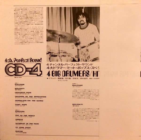 猪俣猛* 、 石川晶* 、 田中清司* 、 石松元* : 4大ドラマー ヒット・ポップス・スペシャル = 4 Big Drumers Hit Pops Special (LP, Quad, Gat)