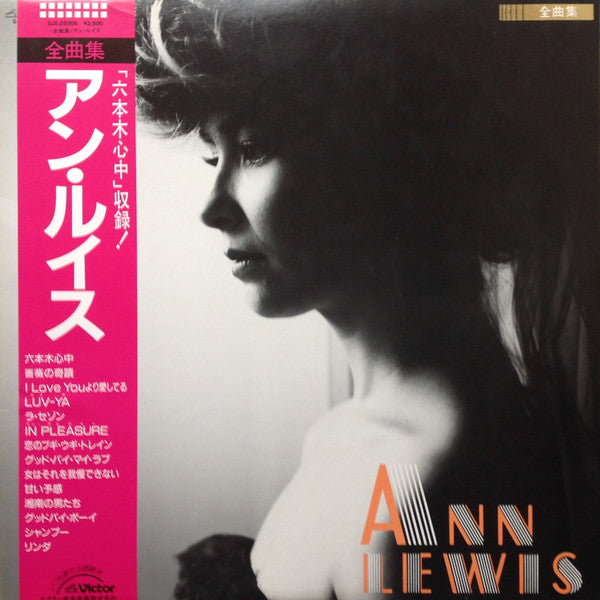 Ann Lewis (2) : 全曲集 (LP, Comp)
