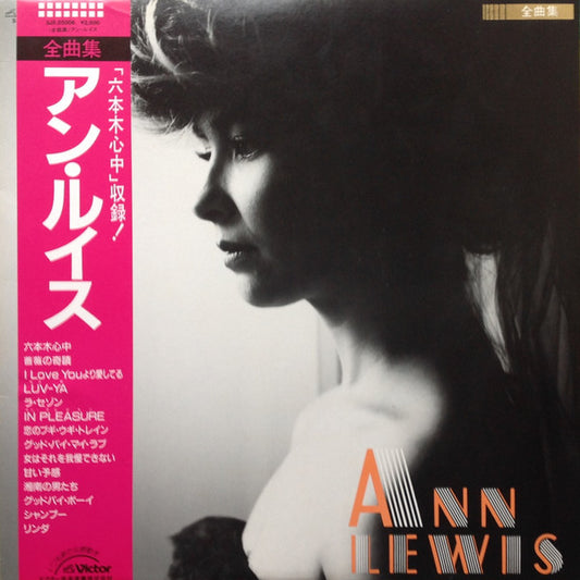 Ann Lewis (2) : 全曲集 (LP, Comp)