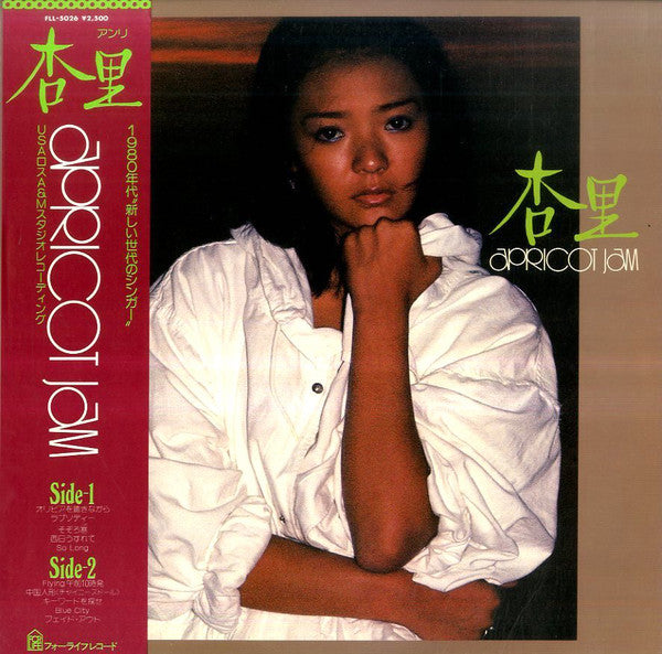 杏里* : Apricot Jam (LP, Album)