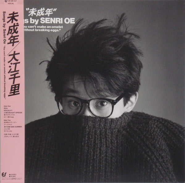 Senri Oe = 大江千里* : 未成年 (LP, Album)