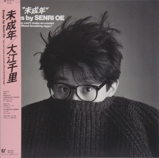 Senri Oe = 大江千里* : 未成年 (LP, Album)