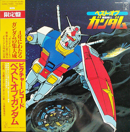 Various : ベスト・オブ機動戦士ガンダム = Best Of Mobile Suit Gundam (LP, Album, Ltd, Pic)