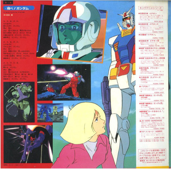 Various : ベスト・オブ機動戦士ガンダム = Best Of Mobile Suit Gundam (LP, Album, Ltd, Pic)