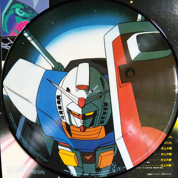 Various : ベスト・オブ機動戦士ガンダム = Best Of Mobile Suit Gundam (LP, Album, Ltd, Pic)