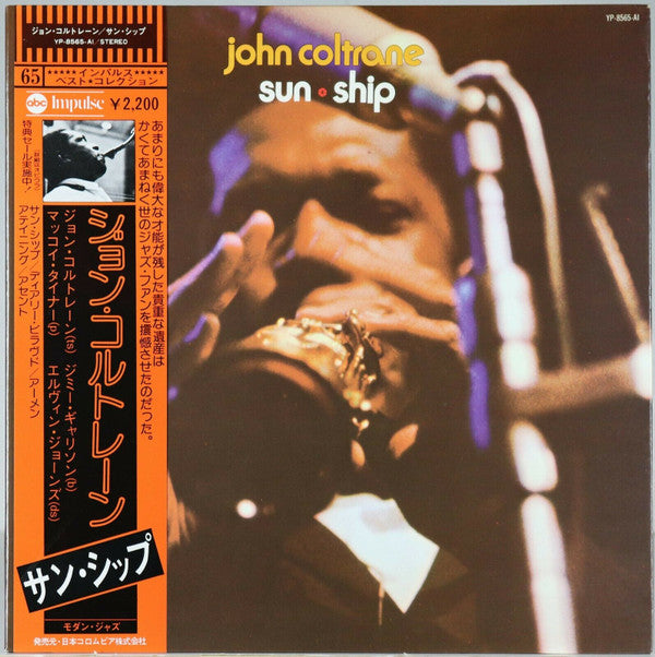 John Coltrane : Sun Ship (LP, Album, RE, Gat)