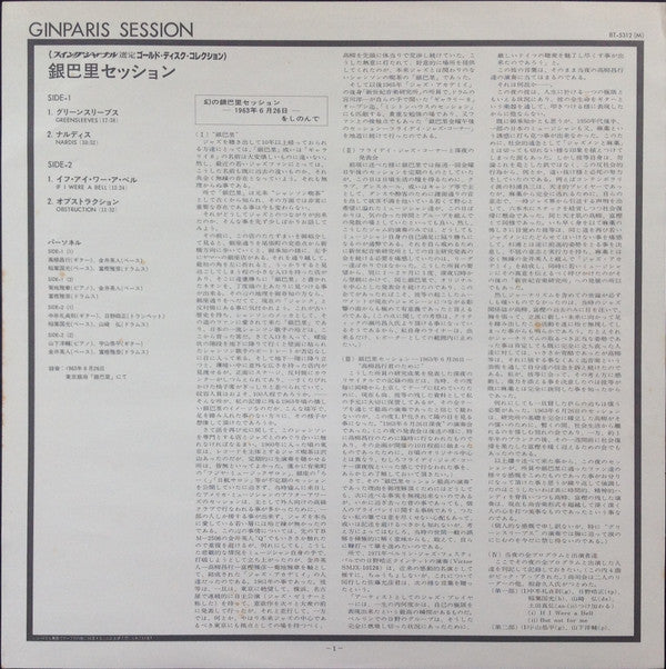 Various : Ginparis Session = 銀巴里セッション (LP, Album, Mono, RE)