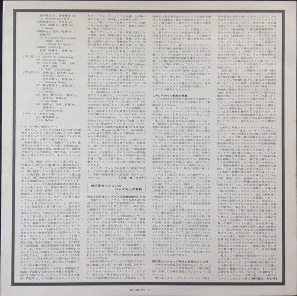 Various : Ginparis Session = 銀巴里セッション (LP, Album, Mono, RE)