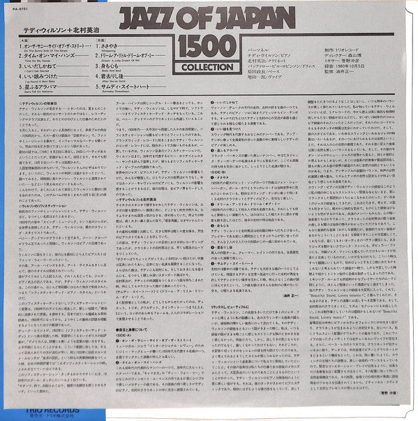 Teddy Wilson Meets Eiji Kitamura : Teddy Wilson Meets Eiji Kitamura (LP, Album, RE)