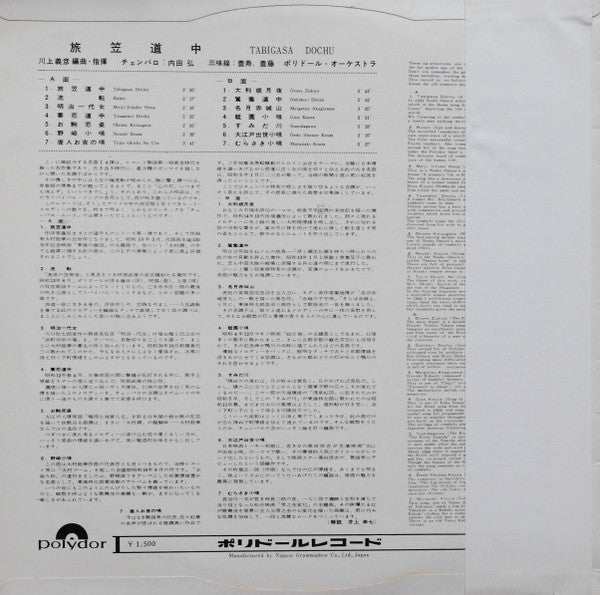 Polydor Orchestra (2) : Tabigasa Dochu 旅笠道中 (LP)