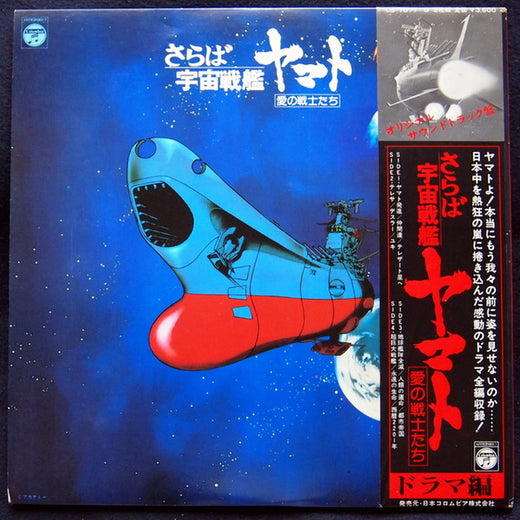 Various : さらば宇宙戦艦ヤマト 愛の戦士たち ドラマ編 (2xLP, Gat)
