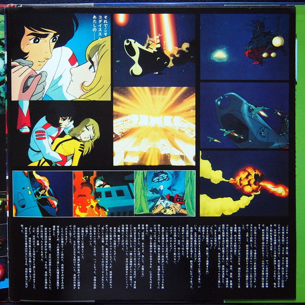 Buy Various : さらば宇宙戦艦ヤマト 愛の戦士たち ドラマ編 (2xLP