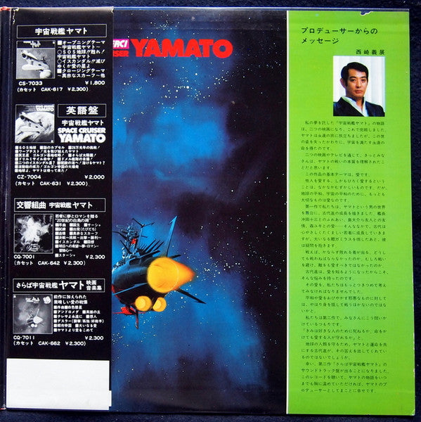 LP♢さらば宇宙戦艦ヤマト 愛の戦士たち ドラマ編♢帯付♢うg5038w49
