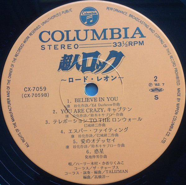 Talizman (2) : 超人ロック ロード・レオン (LP, Album)