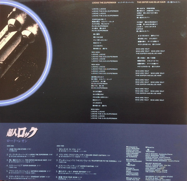 Talizman (2) : 超人ロック ロード・レオン (LP, Album)