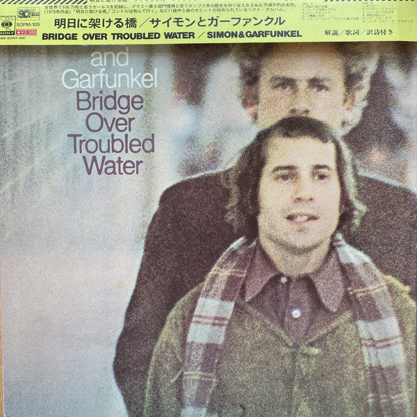 Simon And Garfunkel* : Bridge Over Troubled Water (LP, Album, Quad, SQ,)