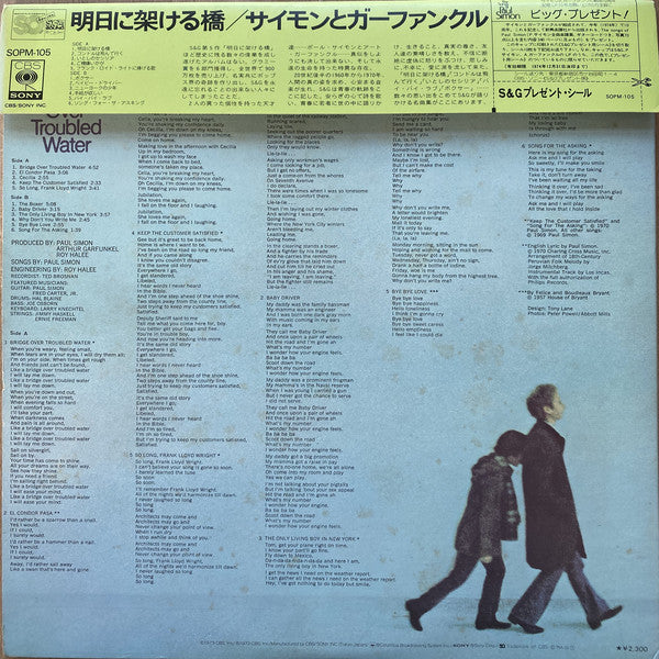 Simon And Garfunkel* : Bridge Over Troubled Water (LP, Album, Quad, SQ,)