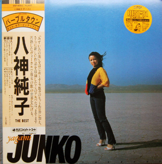 Yagami Junko* = 八神純子* : The Best = ザ・ベスト (LP, Comp)
