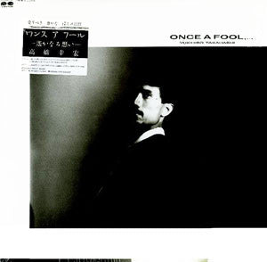 Yukihiro Takahashi = 高橋幸宏* : Once A Fool,... = ワンスアフール -遙かなる思い- (LP, Album)