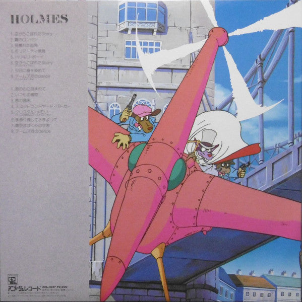 羽田健太郎* : 名探偵ホームズ　オリジナル・サウンドトラック (LP, Album, Gat)