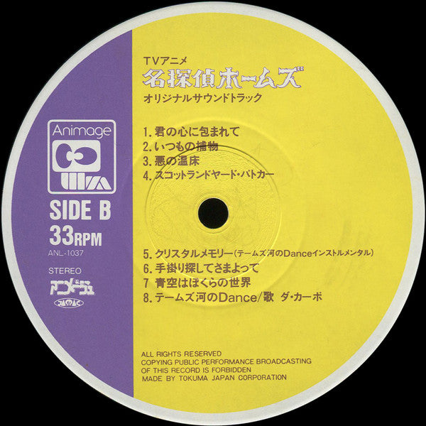 羽田健太郎* : 名探偵ホームズ　オリジナル・サウンドトラック (LP, Album, Gat)