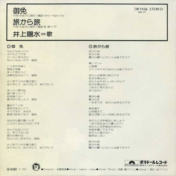 井上陽水* : 御免 (7", Single)