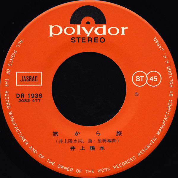 井上陽水* : 御免 (7", Single)