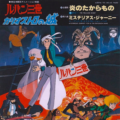 Bobby (8) / You & The Explosion Band : ルパン三世 カリオストロの城 (7", Single)