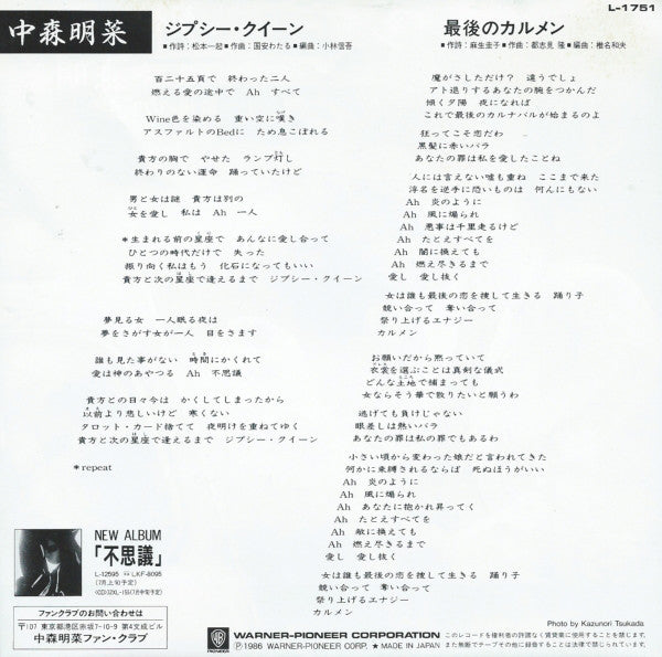 中森明菜* = Akina* : ジプシー・クイーン = Gypsy Queen (7", Single)