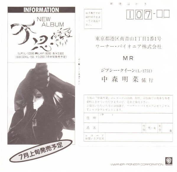 中森明菜* = Akina* : ジプシー・クイーン = Gypsy Queen (7", Single)