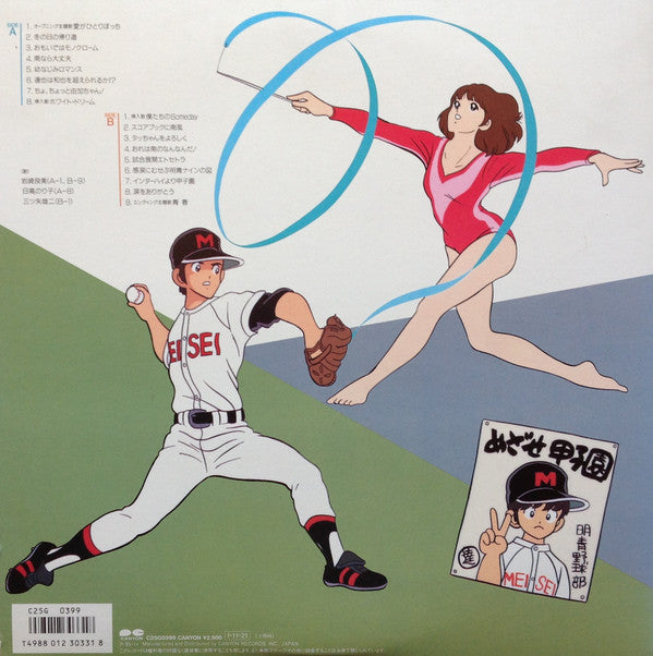 芹澤廣明* : タッチ音楽編3 = Touch Music Flavor 3 (LP)