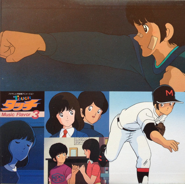 芹澤廣明* : タッチ音楽編3 = Touch Music Flavor 3 (LP)