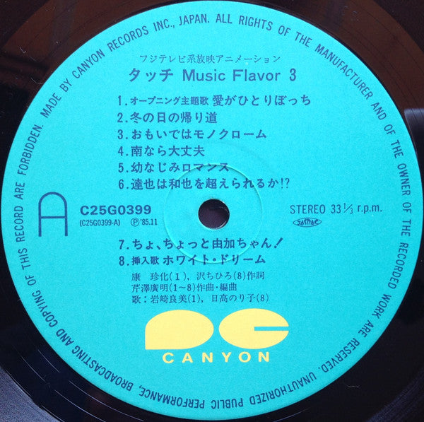 芹澤廣明* : タッチ音楽編3 = Touch Music Flavor 3 (LP)