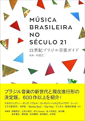 21st Century Brazilian Modern Music Guide (Musica Brasileira No Seculo 21)