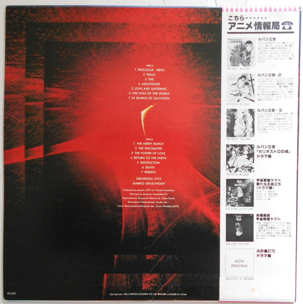 樋口康雄* : Phoenix 2772 Original Soundtrack = 火の鳥2772 オリジナル・サウンドトラック (LP, Album)