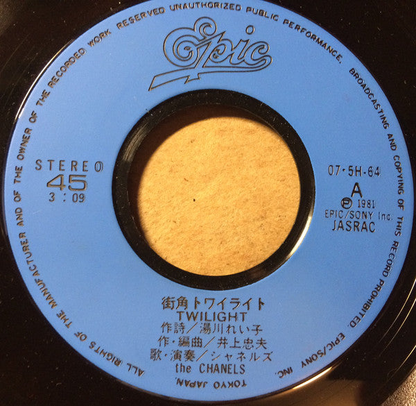 The Chanels* = シャネルズ* : 街角トワイライト = Twilight (7", Single)
