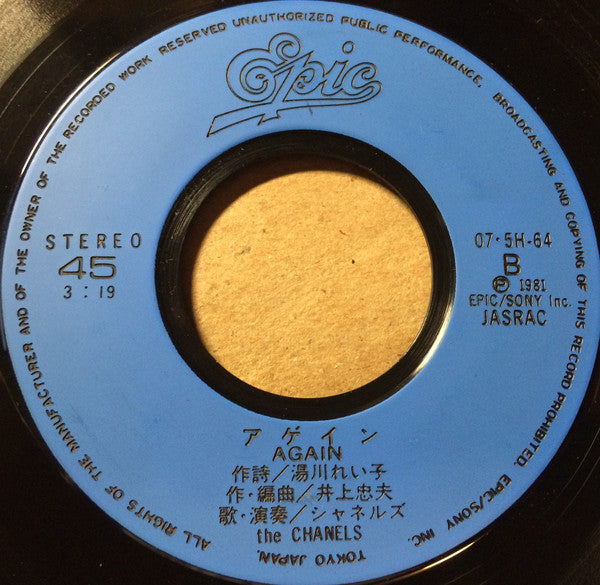 The Chanels* = シャネルズ* : 街角トワイライト = Twilight (7", Single)