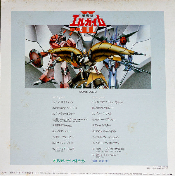 若草恵* : Heavy Metal L-Gaim Mark-2 BGM Collection Vol.3 = 重戦機(ヘビーメタル)エルガイム BGM集 Vol.3 (LP, Album)