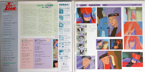 若草恵* : Heavy Metal L-Gaim Mark-2 BGM Collection Vol.3 = 重戦機(ヘビーメタル)エルガイム BGM集 Vol.3 (LP, Album)