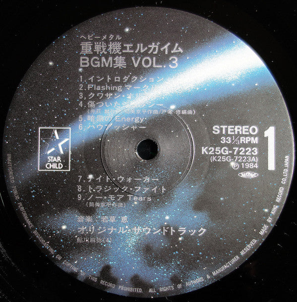 若草恵* : Heavy Metal L-Gaim Mark-2 BGM Collection Vol.3 = 重戦機(ヘビーメタル)エルガイム BGM集 Vol.3 (LP, Album)