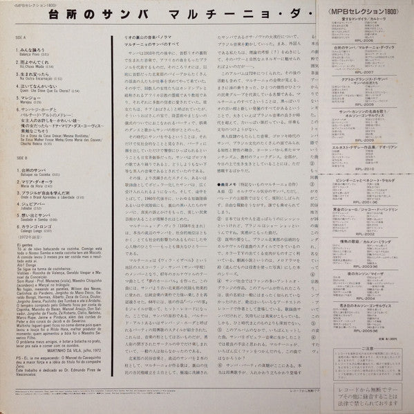 Martinho Da Vila = マルチーニョ・ダ・ヴィラ* : Batuque Na Cozinha = 台所のサンバ (LP, Album, RE)