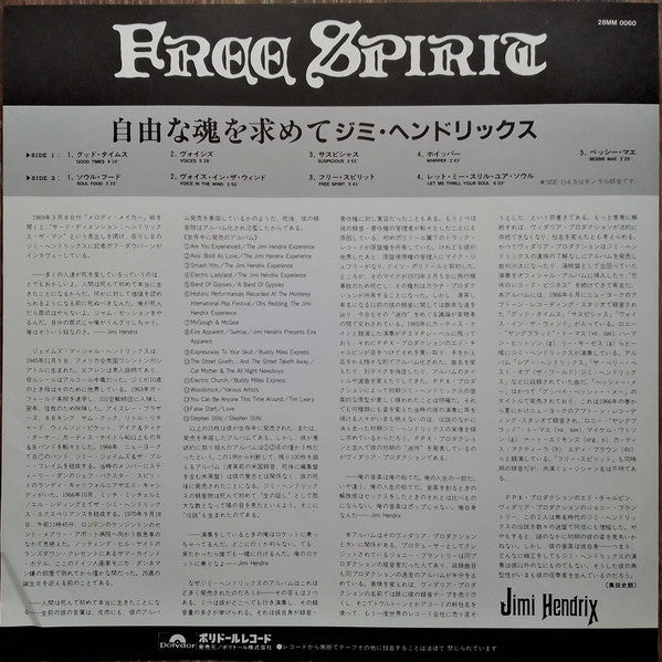 Jimi Hendrix : Free Spirit = 自由な魂を求めて (LP, Comp)