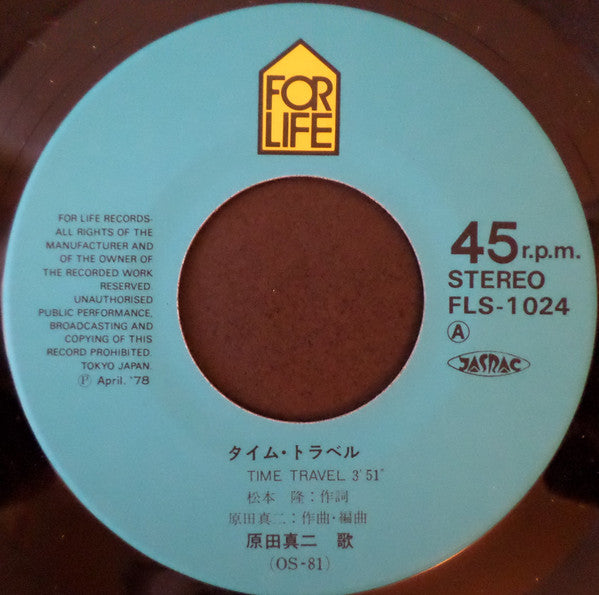 原田真二* = Shinji Harada : タイム・トラベル = Time Travel / ジョイ = Joy (7", Single)