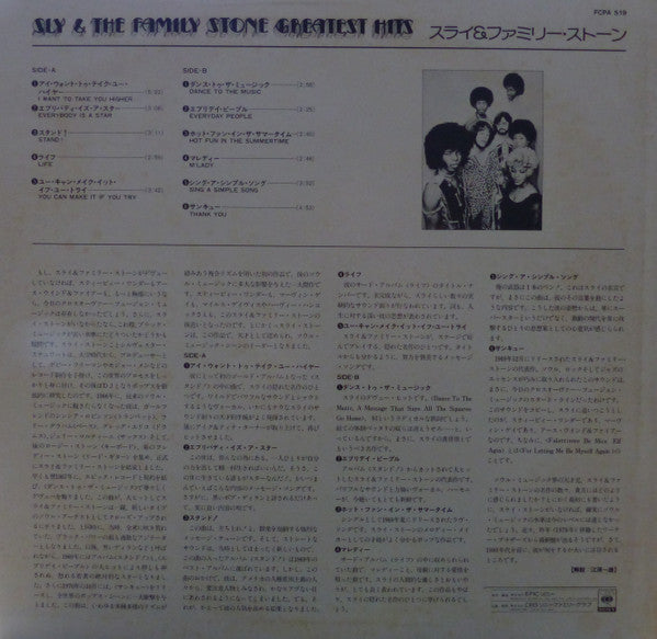 Sly & The Family Stone : Greatest Hits (LP, Comp, Club)